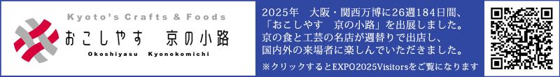 おこしやす京の小路