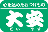 京つけもの　大安