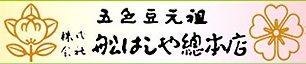 船はしや総本店