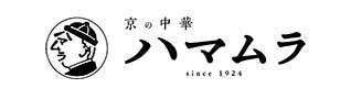中華料理ハマムラ