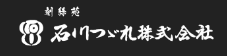 石川つゞれ株式会社