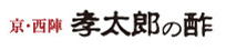 京・西陣　孝太郎の酢