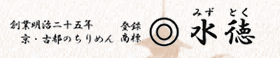 京・古都のちりめん ◎水徳