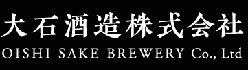 大石酒造